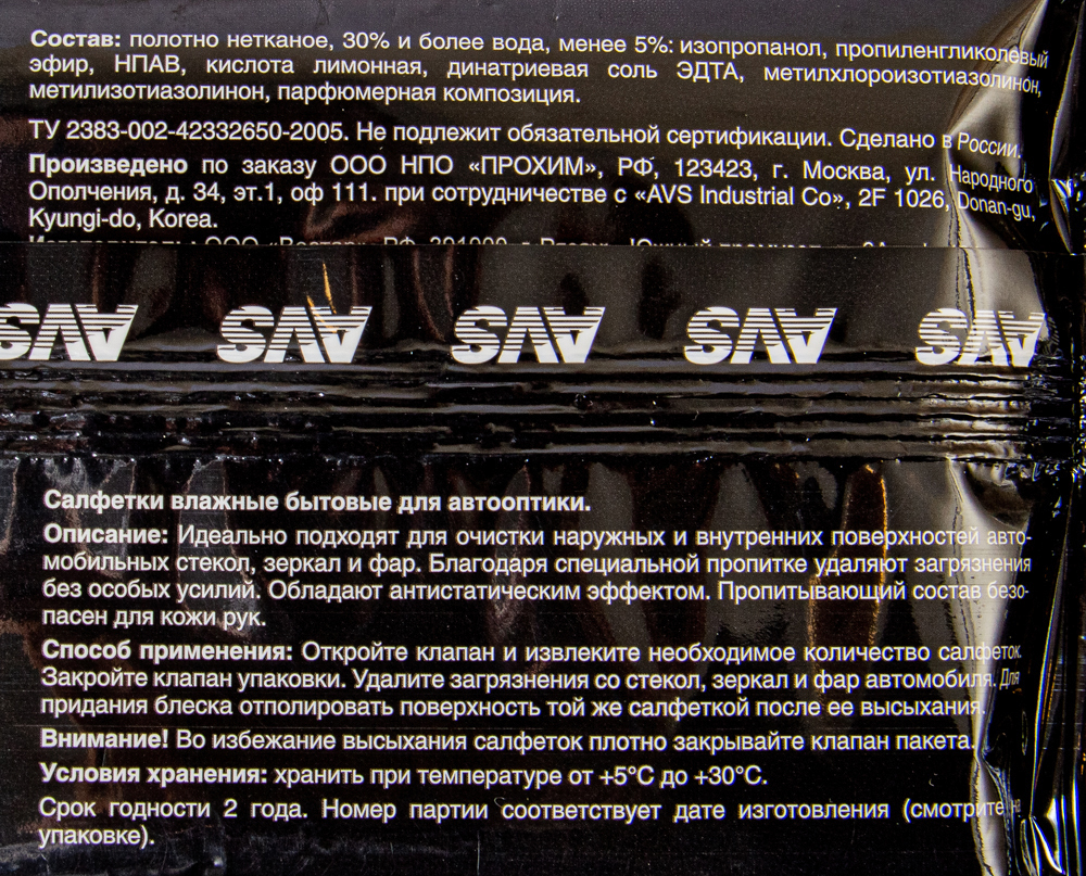 САЛФЕТКИ ВЛАЖНЫЕ ДЛЯ ОЧИСТКИ СТЕКОЛ, ЗЕРКАЛ, ФАР 25ШТ AVK-200 AVS