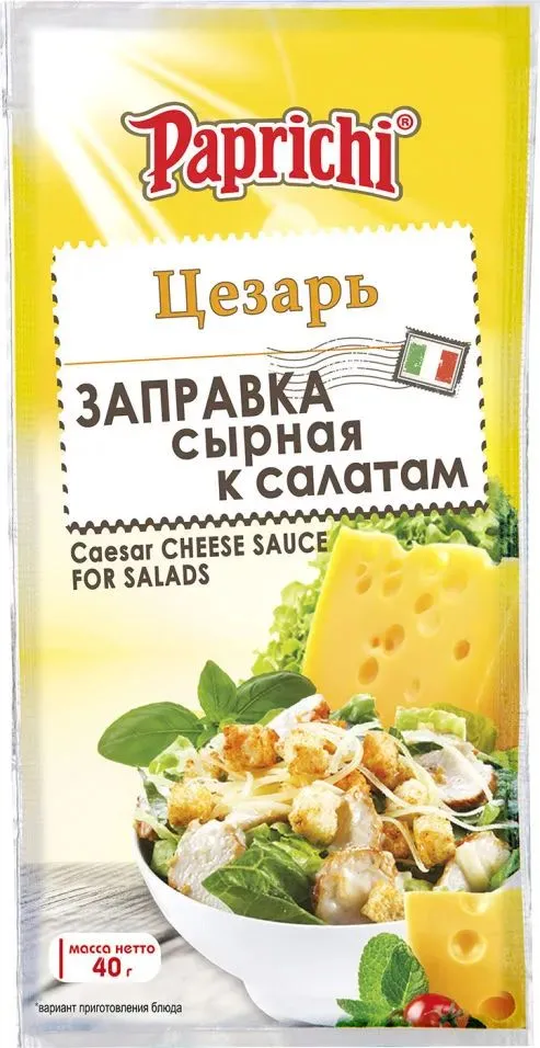 ЗАПРАВКА К САЛАТУ ЦЕЗАРЬ СЫРНАЯ ПАПРИЧИ ФЛОУ-ПАК 40Г