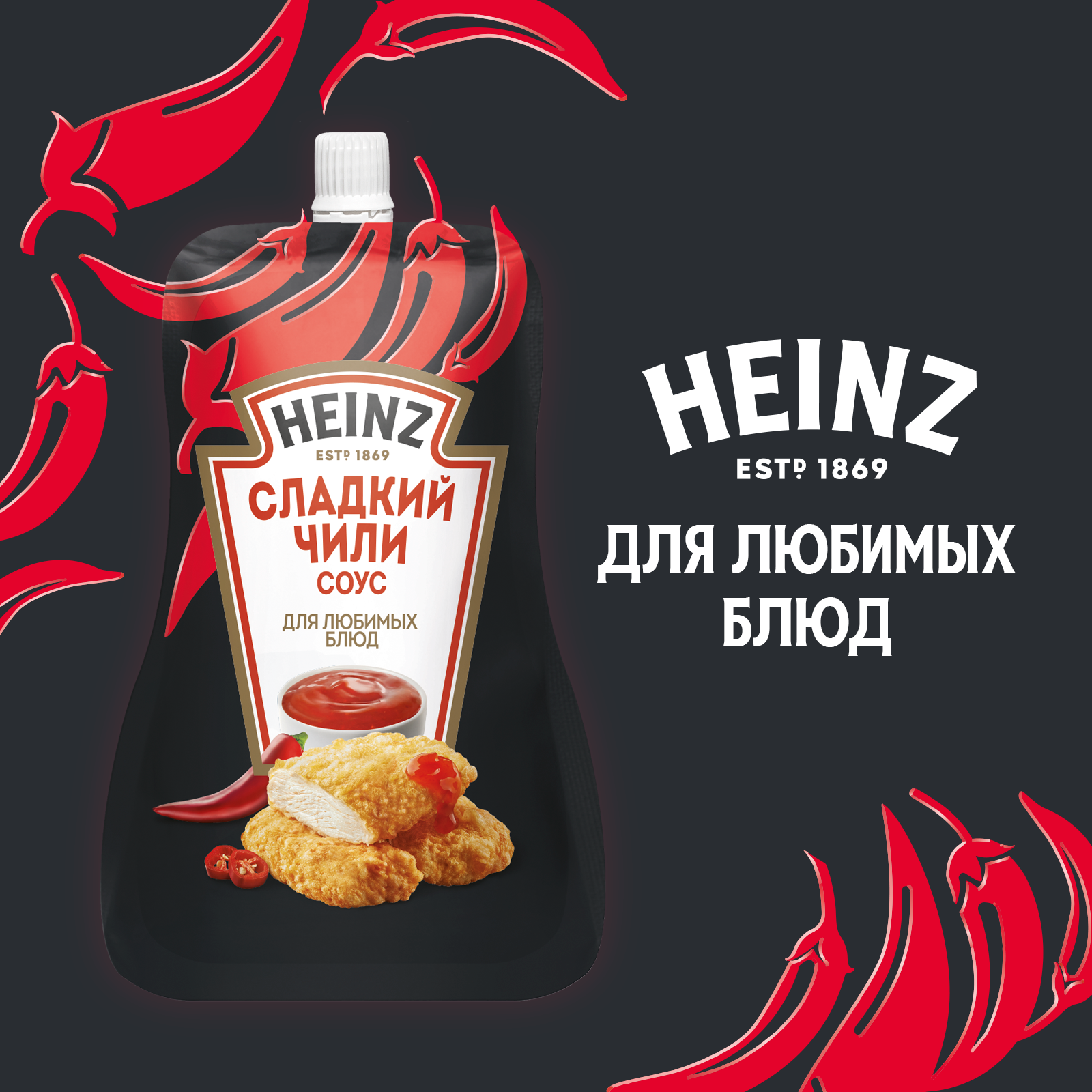 СОУС ХАЙНЦ СЛАДКИЙ ЧИЛИ 200ГР Д/П