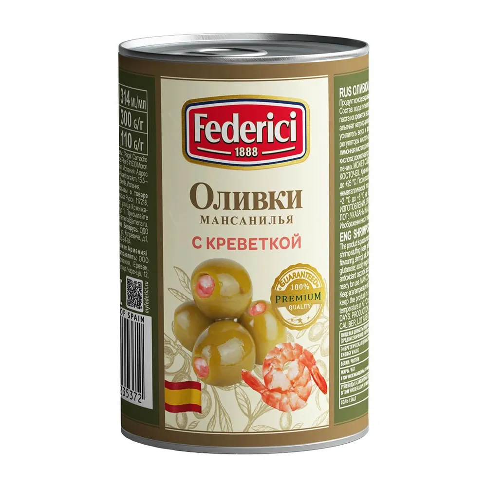ОЛИВКИ С КРЕВЕТКОЙ FEDERICI Ж/Б 300ГР