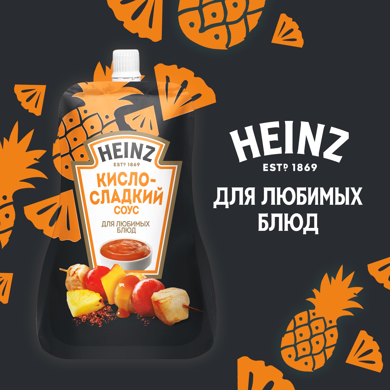 СОУС ХАЙНЦ КИСЛО СЛАДКИЙ 200ГР ДП