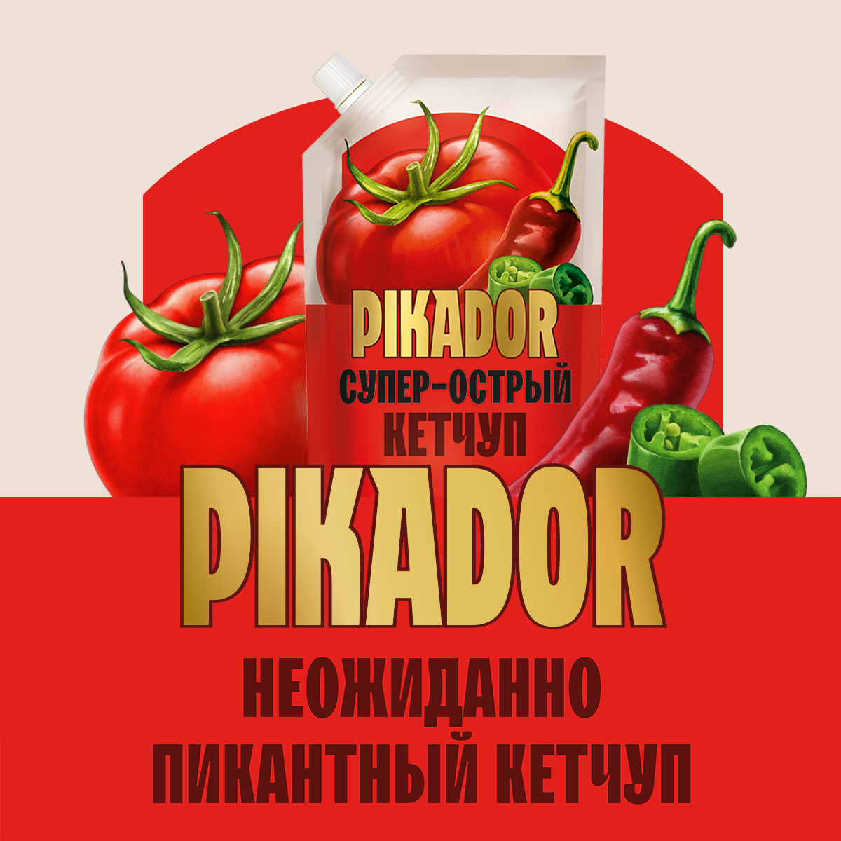 КЕТЧУП ПИКАДОР СУПЕР ОСТРЫЙ Д/П 300ГР