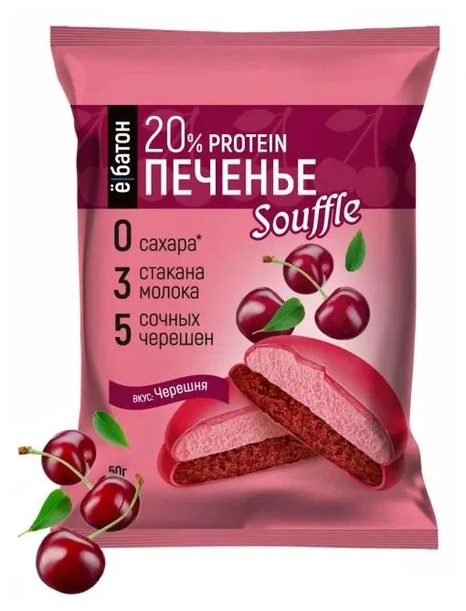 ПЕЧЕНЬЕ ПРОТЕИНОВОЕ Ё БАТОН С СУФЛЕ ВКУС ЧЕРЕШНЯ 50ГР
