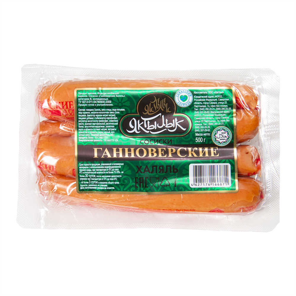 СОСИСКИ ГАННОВЕРСКИЕ В/У ХАЛЯЛЬ /ВЕС