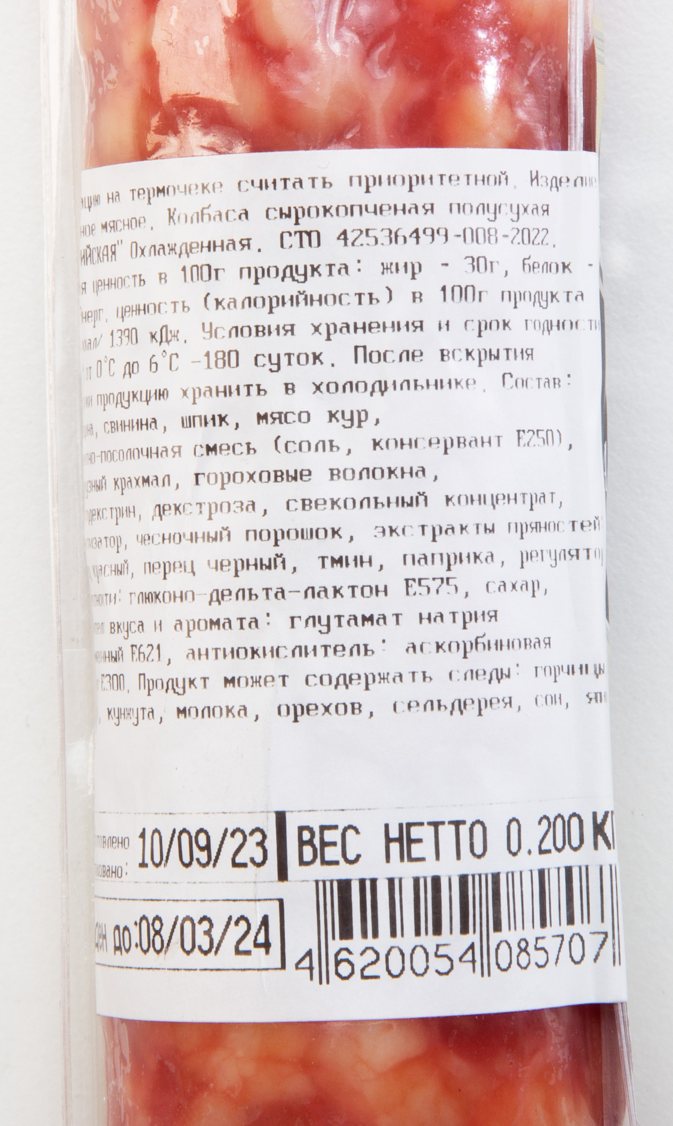 КОЛБАСА С/К МЯСНАЯ ГРАМОТА АВСТРИЙСКАЯ  200ГР