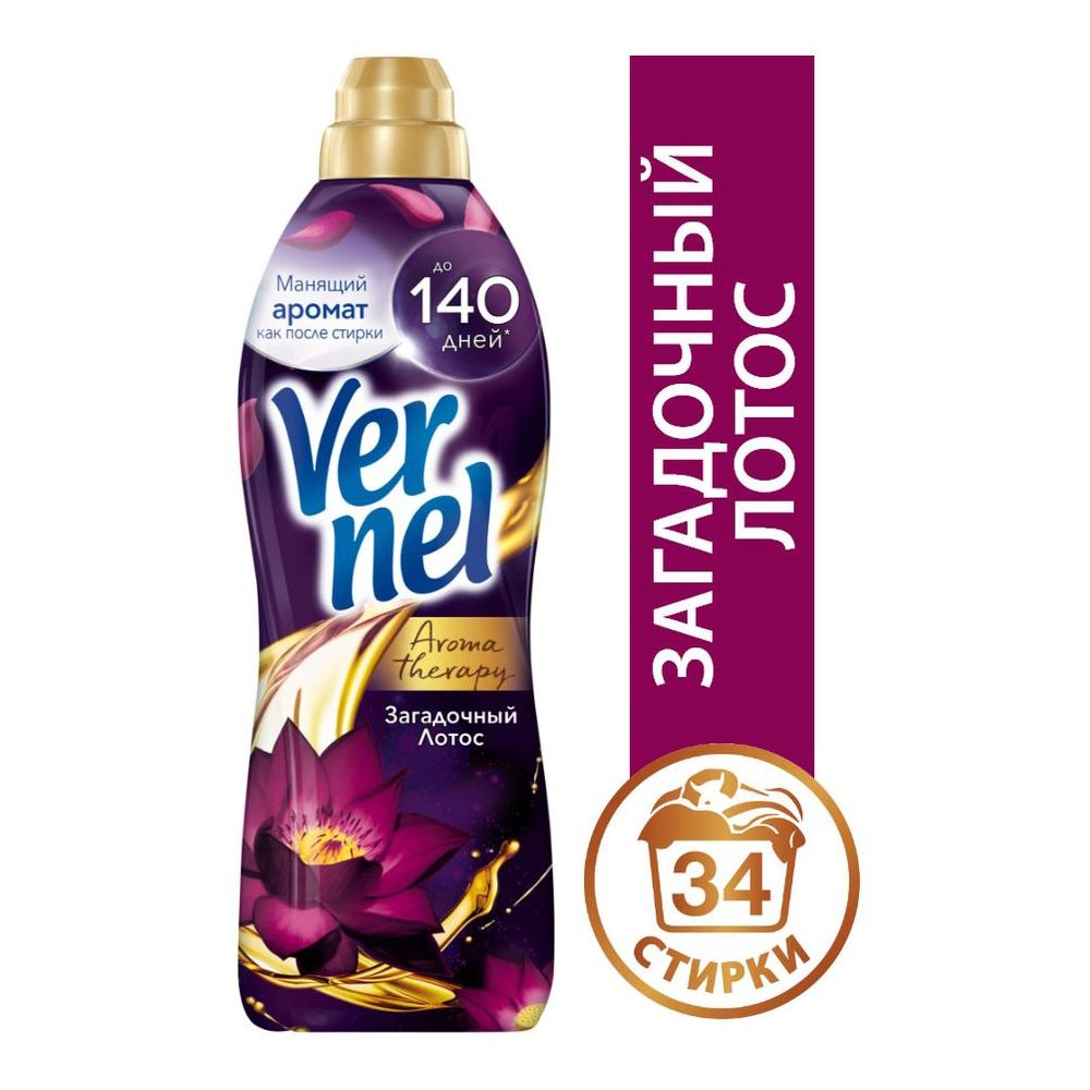 КОНДИЦИОНЕР Д/БЕЛЬЯ ВЕРНЕЛЬ ЗАГАДОЧНЫЙ ЛОТОС 870МЛ КОНДИЦИОНЕР Д/БЕЛЬЯ ВЕРНЕЛЬ ЗАГАДОЧНЫЙ ЛОТОС 870МЛ