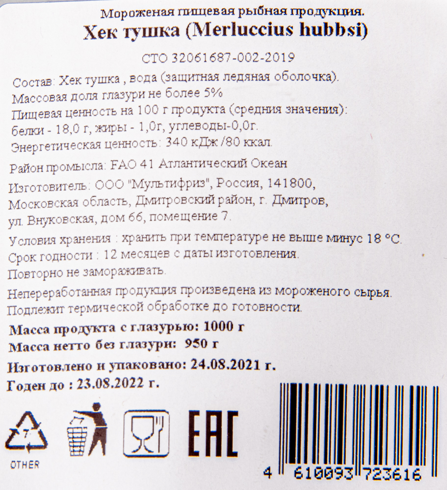 РЫБА ХЕК ТУШКА ДАРЫ АТЛАНТИДЫ С/М /ВЕС