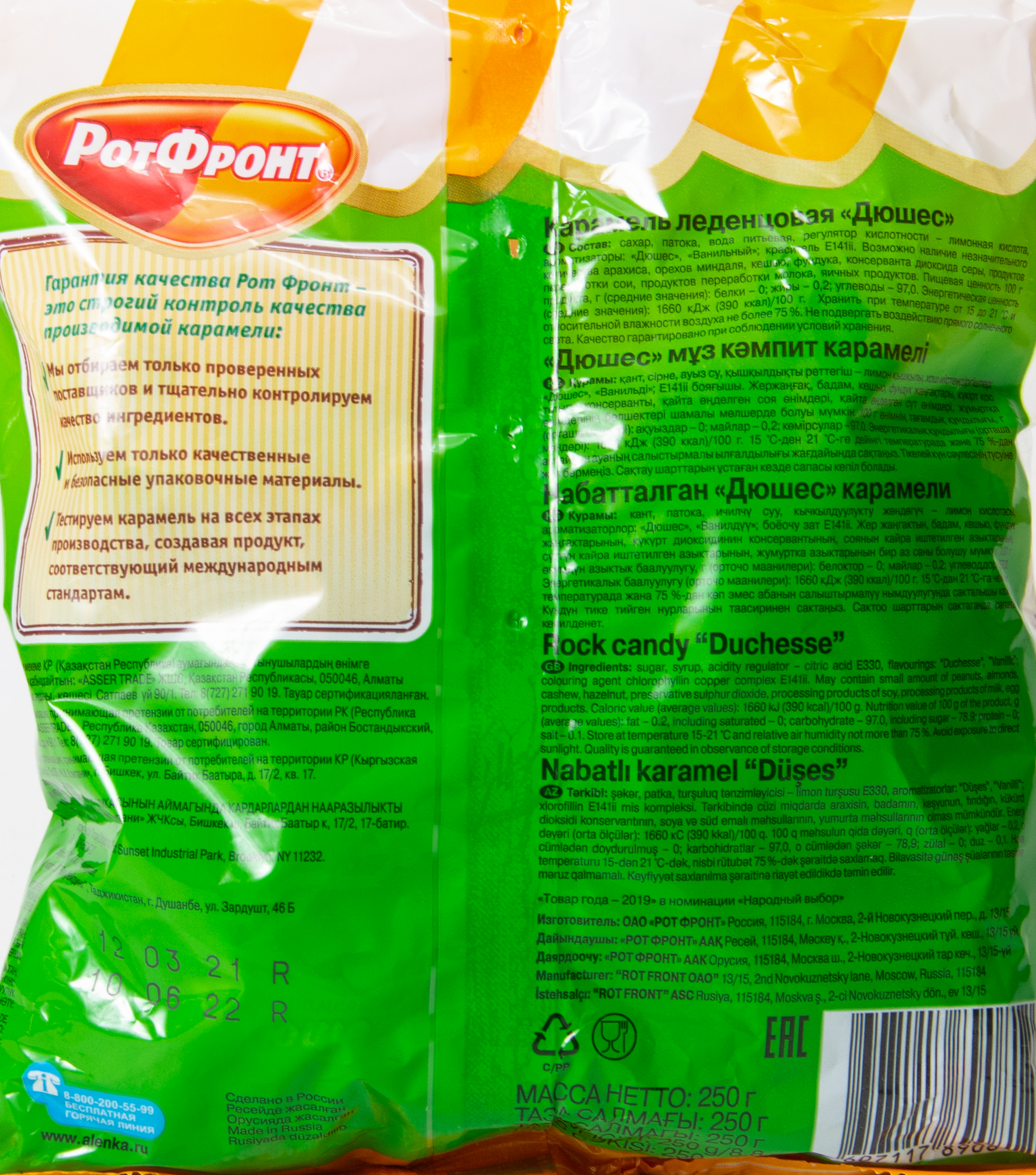 КАРАМЕЛЬ ДЮШЕС РОТФРОНТ 250ГР