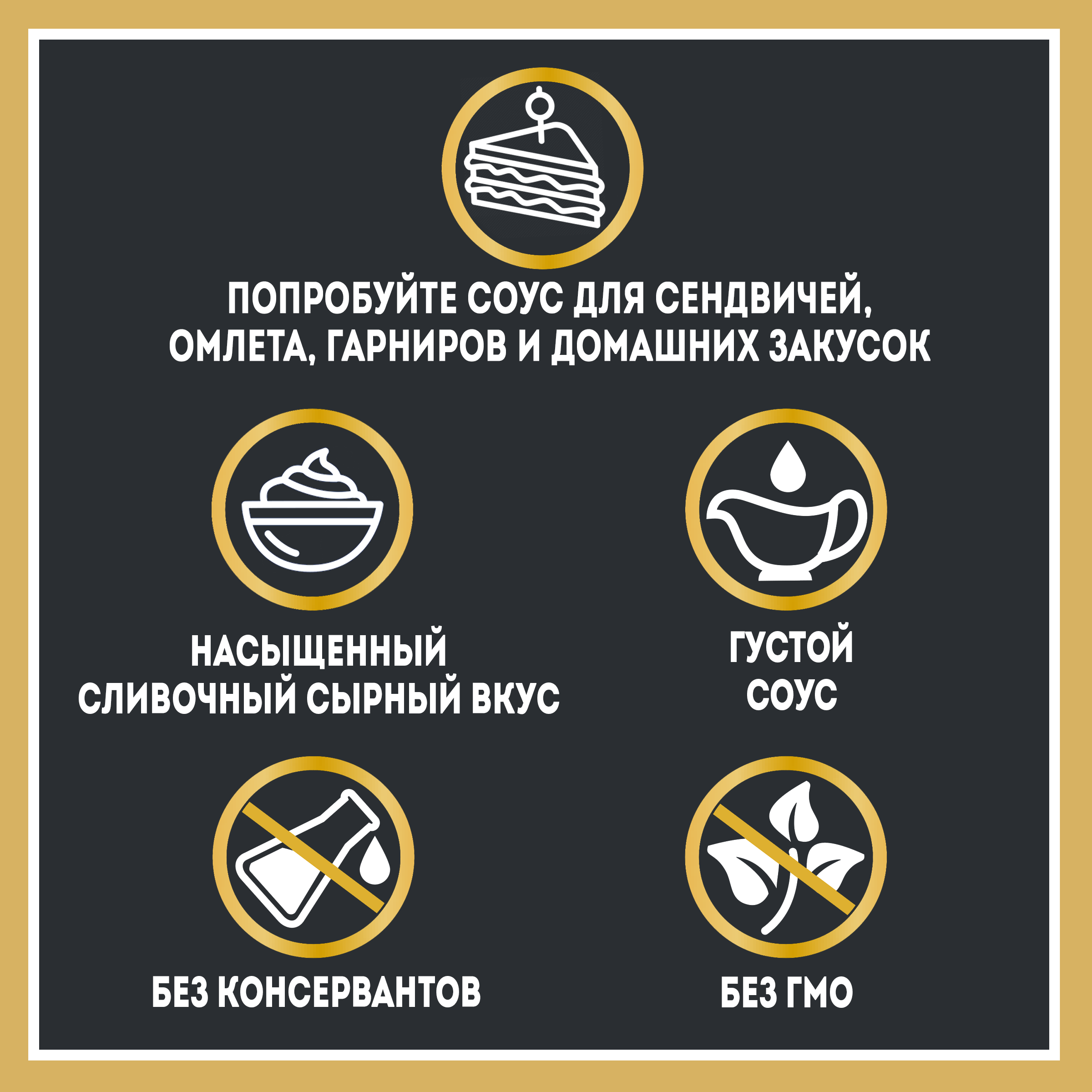 СОУС ХАЙНЦ СЫРНЫЙ 200ГР