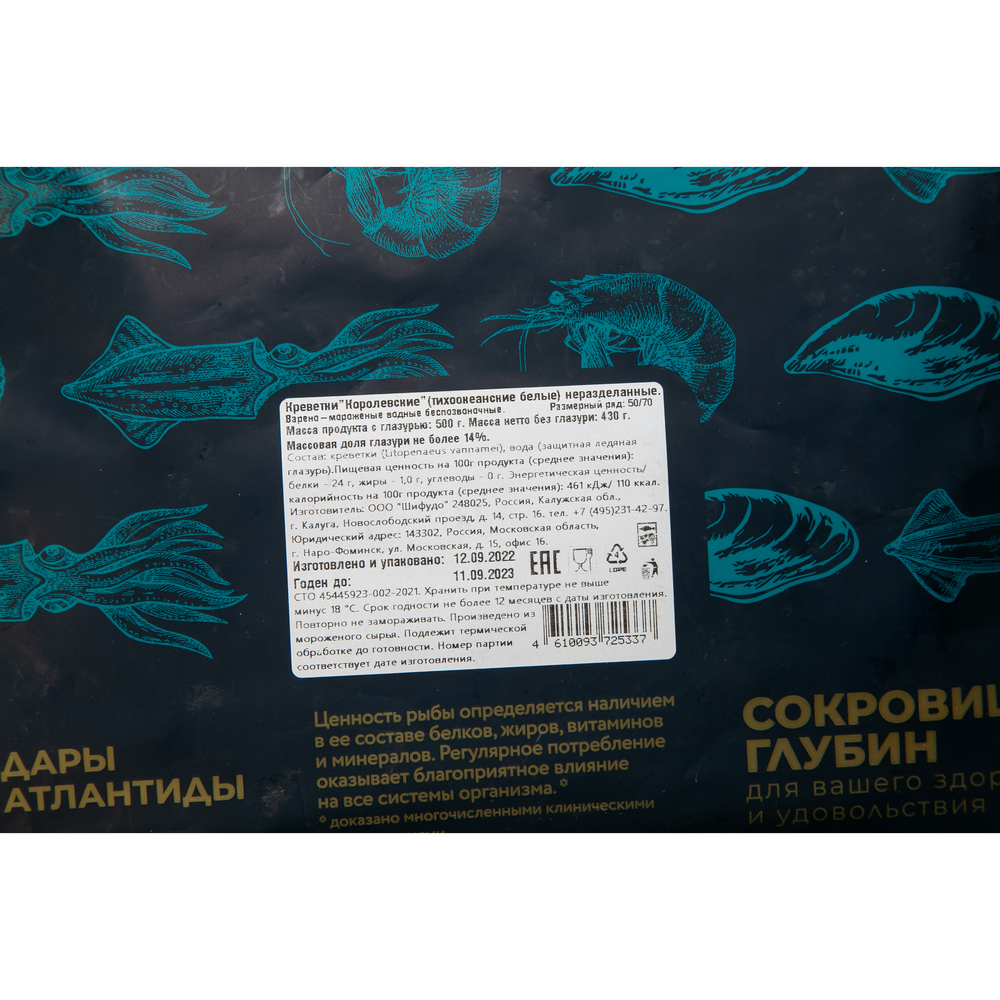КРЕВЕТКА ДАРЫ АТЛАНТИДЫ КОРОЛЕВСКАЯ 50/70 Н/Р В/М 500ГР