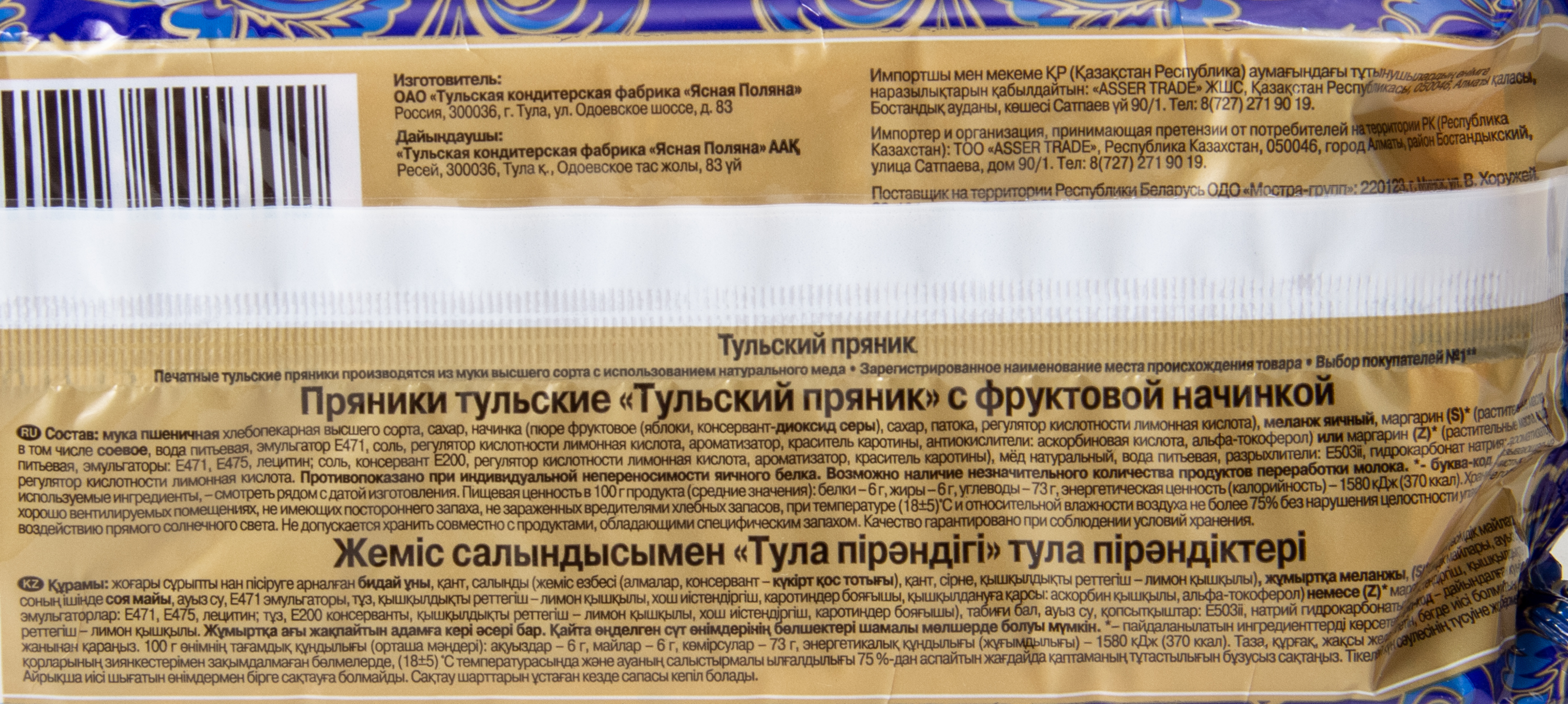 ПРЯНИК ТУЛЬСКИЙ С ФРУКТОВОЙ НАЧИНКОЙ 140ГР