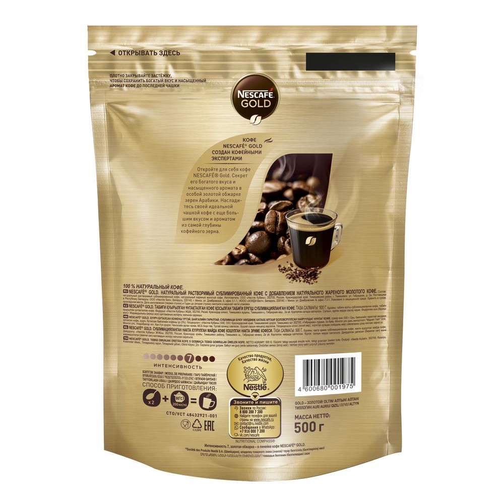 КОФЕ НЕСКАФЕ ГОЛД РАСТВОРИМЫЙ 500ГР ПАК