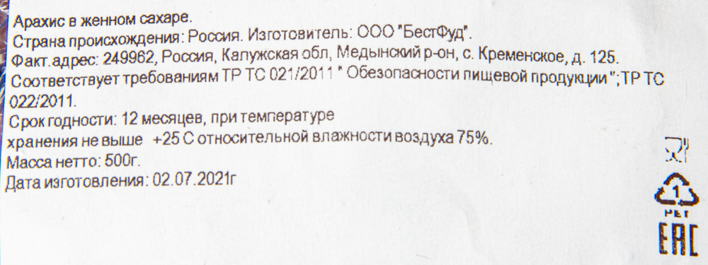 АРАХИС В ЖЖЕНОМ САХАРЕ /ВЕС