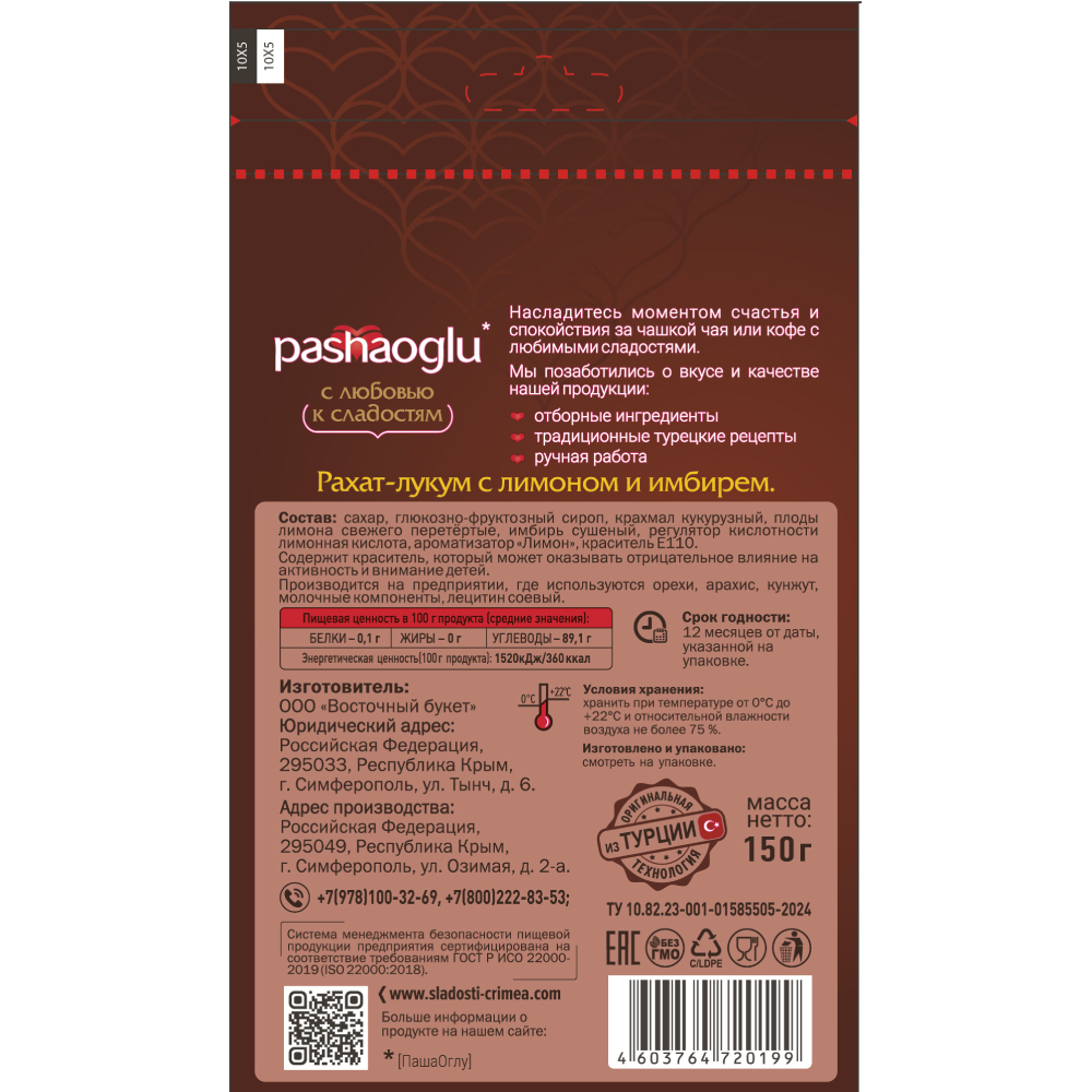 РАХАТ-ЛУКУМ PASHAOGLU ЛИМОН-ИМБИРЬ 150ГР