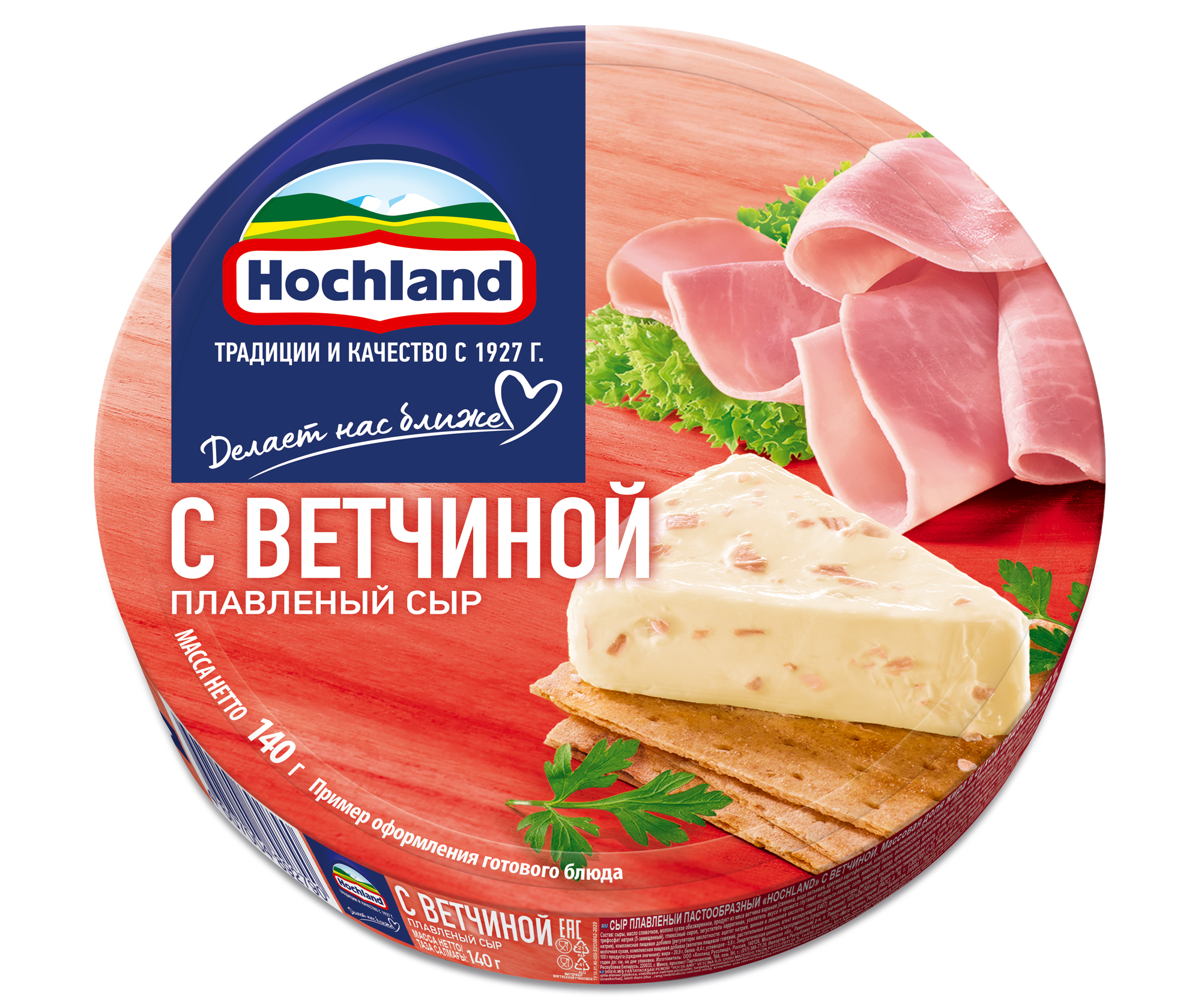 БЗМЖ СЫР ХОХЛАНД ПЛАВЛЕНЫЙ КРУГ 140ГР ВЕТЧИНА