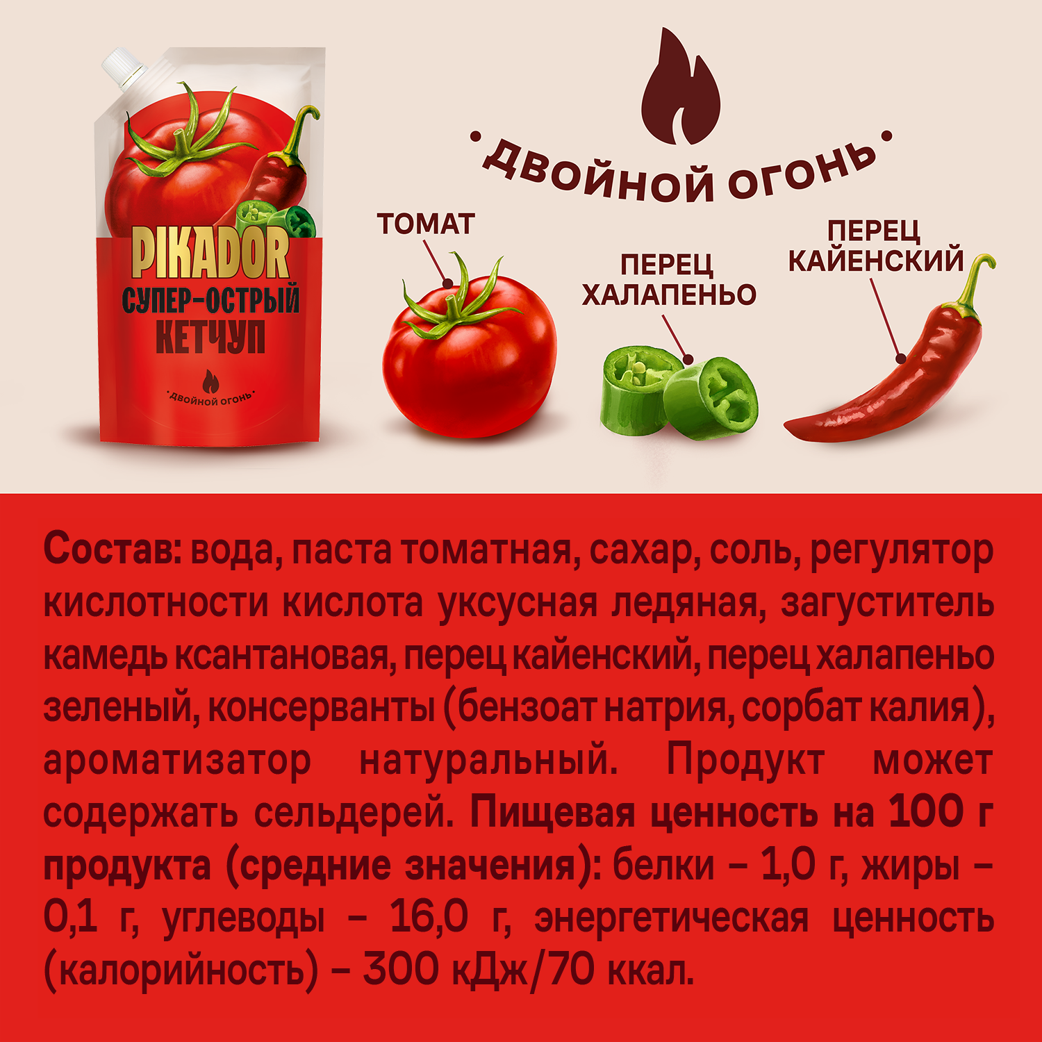 КЕТЧУП ПИКАДОР СУПЕР ОСТРЫЙ Д/П 300ГР
