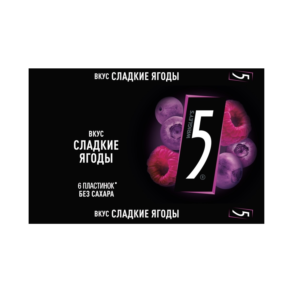 Ж/Р ФАЙВ СЛАДКИЕ ЯГОДЫ 15,6ГР