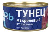 ТУНЕЦ МАКРЕЛЕВЫЙ НАТУРАЛЬНЫЙ РЫБАРЬ Ж/Б КЛЮЧ 240ГР