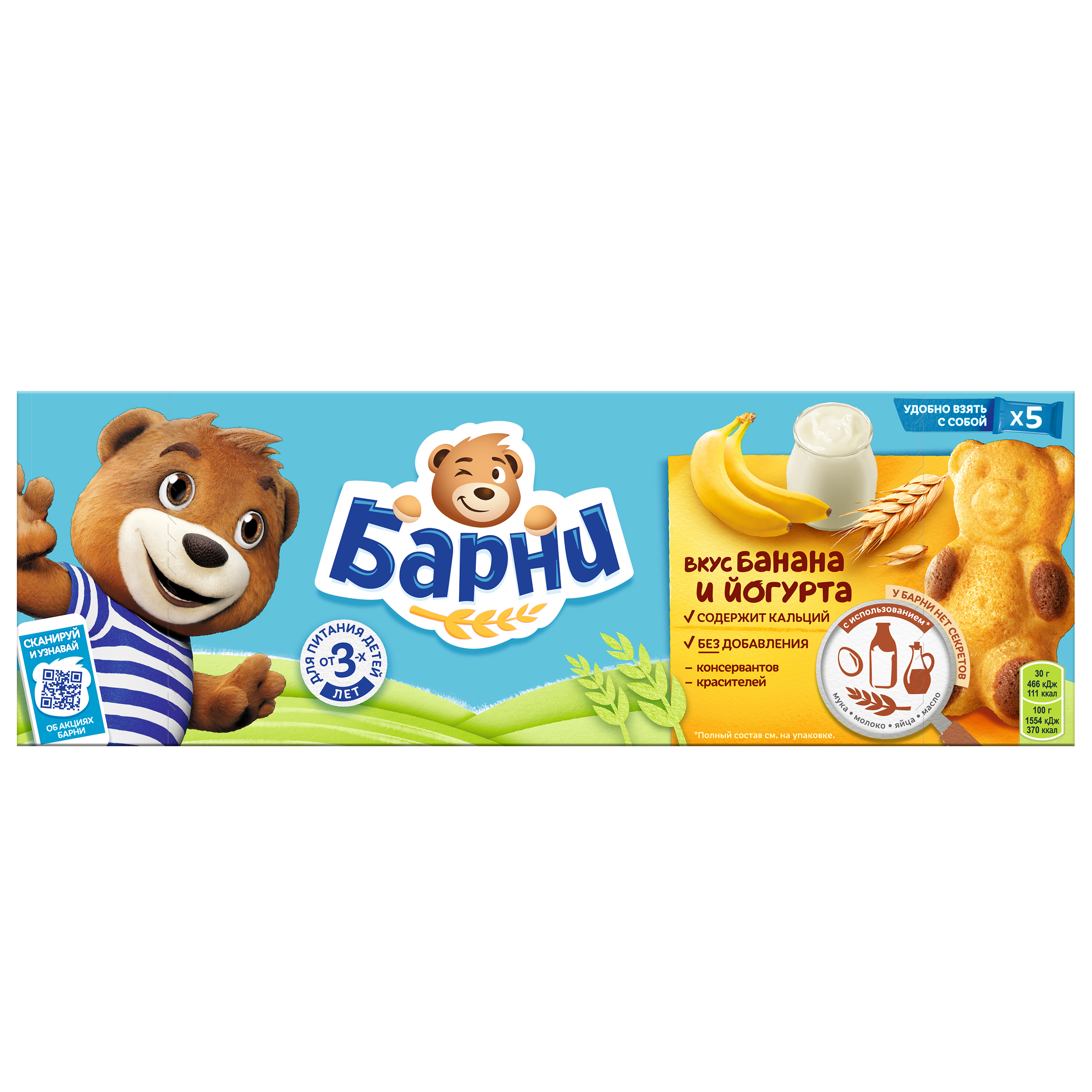 ПИРОЖНОЕ БАРНИ МЕДВЕЖОНОК БАНАН-ЙОГУРТ 150ГР