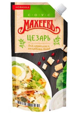 СОУС МАХЕЕВ МАЙОНЕЗНЫЙ ЦЕЗАРЬ 15% 200МЛ ДПДЗ