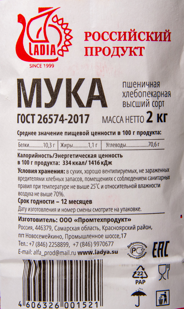 МУКА ЛАДЬЯ ПШЕНИЧНАЯ В/С 2КГ