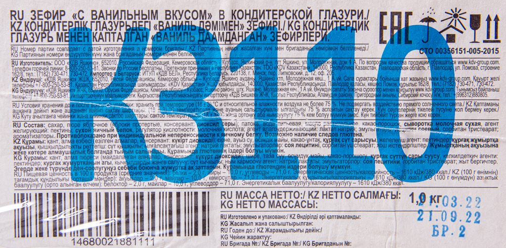 ЗЕФИР ВАНИЛЬНЫЙ В КОНДИТЕРСКОЙ ГЛАЗУРИ /ВЕС