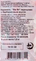 КАРАМЕЛЬ СЛАСТИ СО ВКУСОМ БАРБАРИСА /ВЕС/
