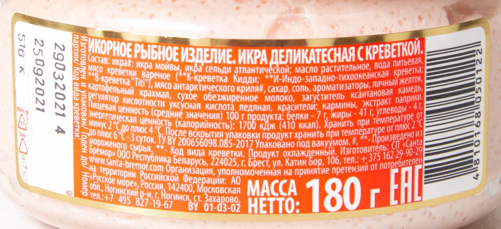ИКРА МОЙВЫ САНТА БРЕМОР №5 С КРЕВЕТКОЙ ДЕЛИКАТ 180ГР СТ/Б