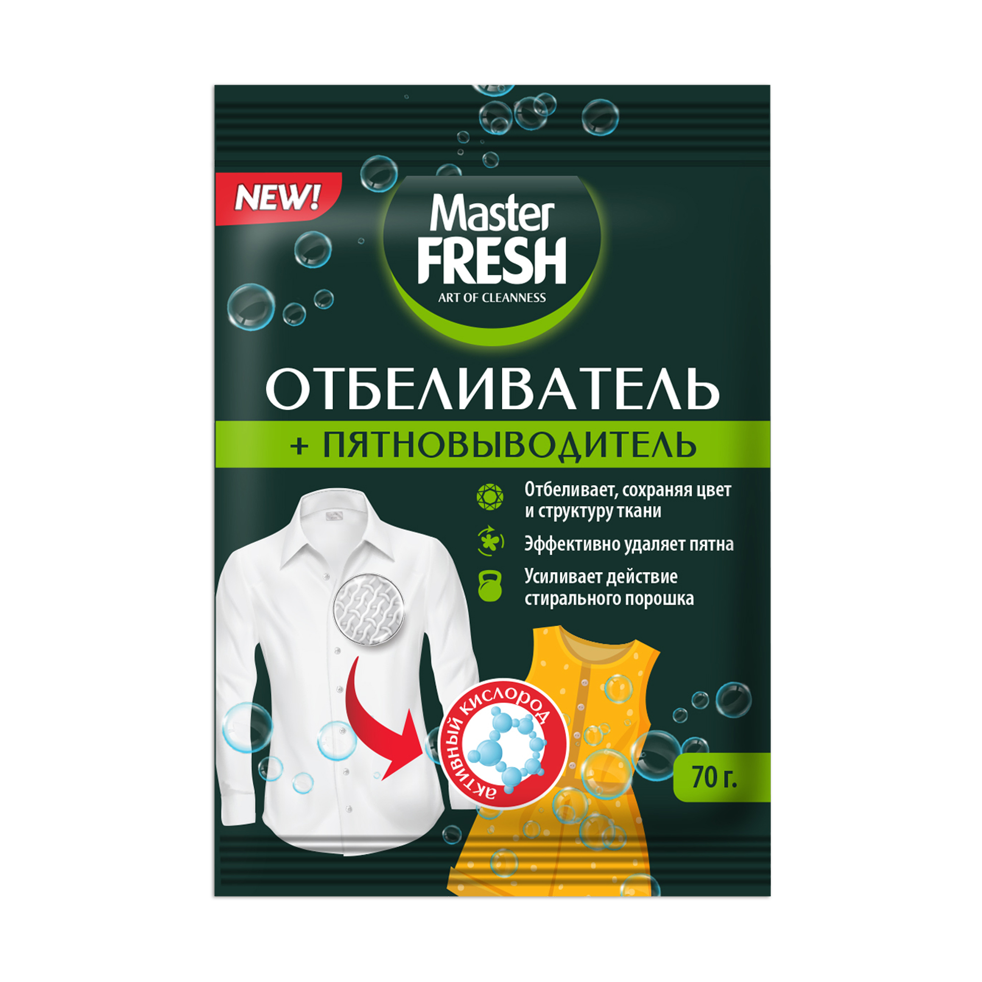 ОТБЕЛИВАТЕЛЬ ПЯТНОВЫВОДИТЕЛЬ КИСЛОРОД МАСТЕР ФРЕШ 70ГР