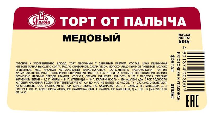 ТОРТ МЕДОВЫЙ У ПАЛЫЧА 510ГР