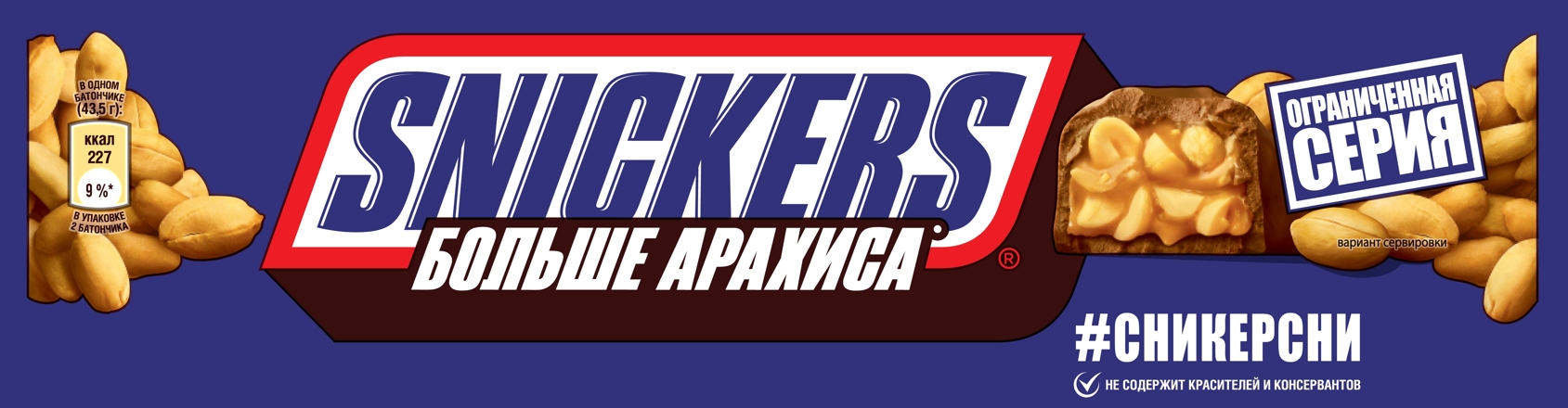 ШОКОЛАД СНИКЕРС БОЛЬШЕ АРАХИСА 87ГР