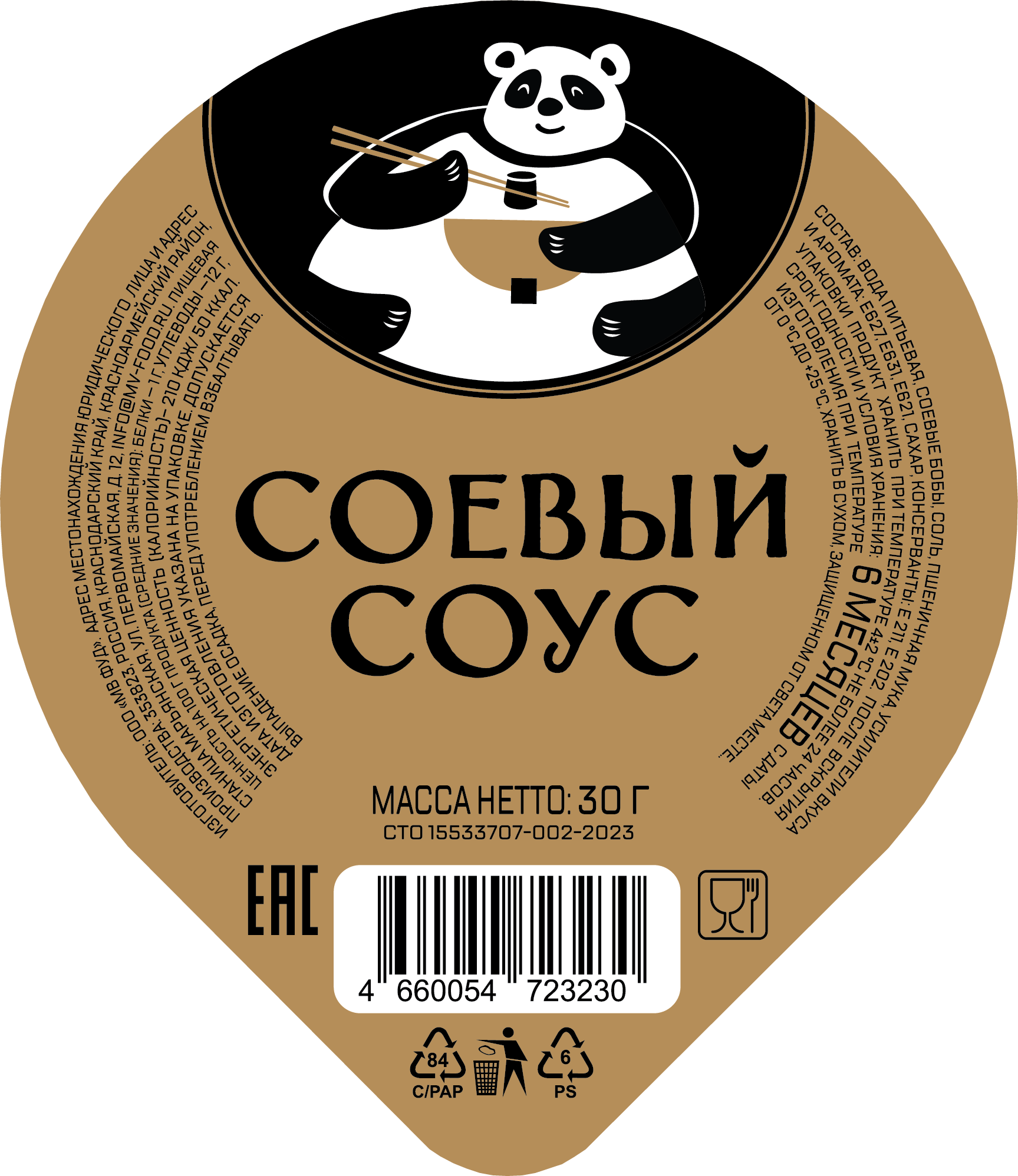 СОУС СОЕВЫЙ ПОРЦИОННЫЙ 30ГР СОУС СОЕВЫЙ ПОРЦИОННЫЙ 30ГР