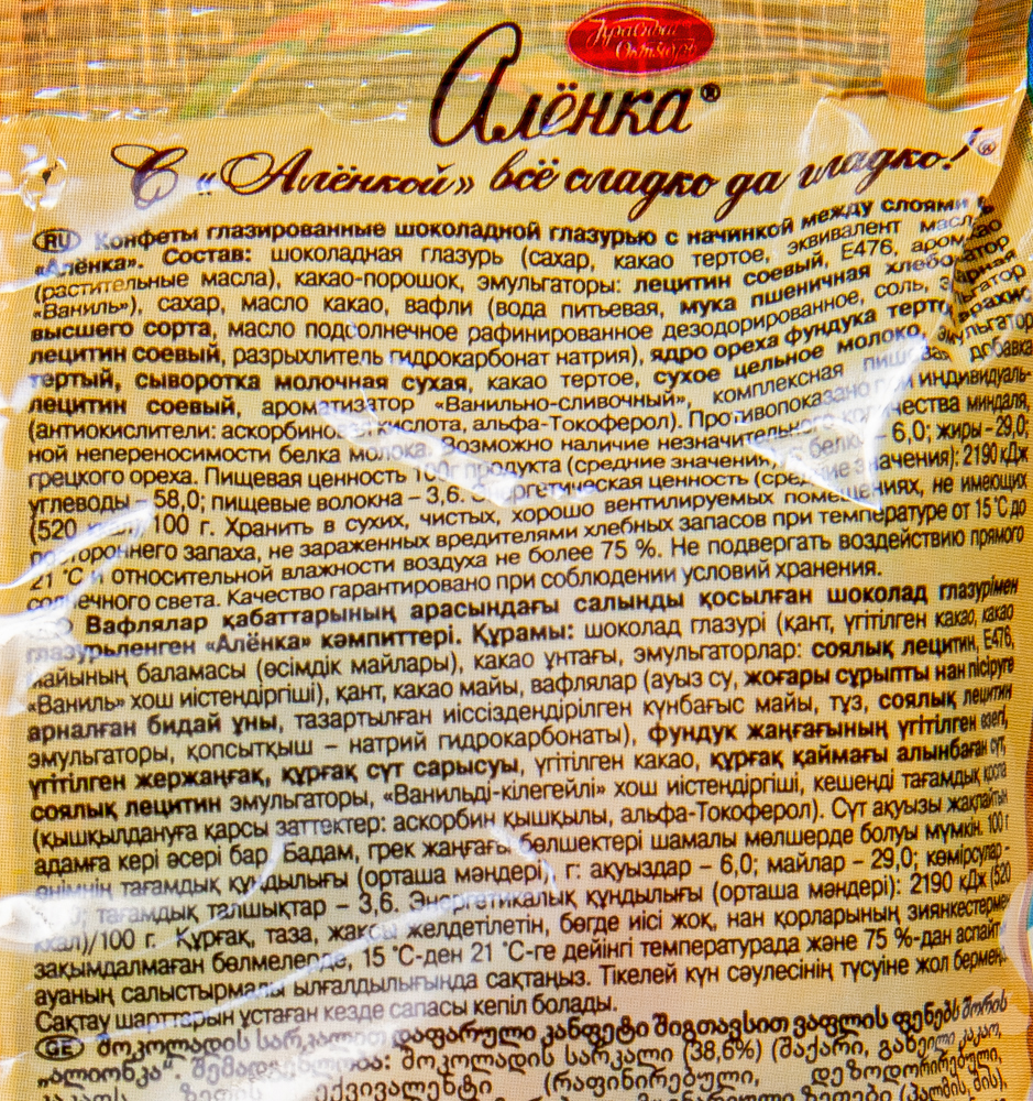 КОНФЕТЫ КРАСНЫЙ ОКТЯБРЬ АЛЕНКА 250ГР