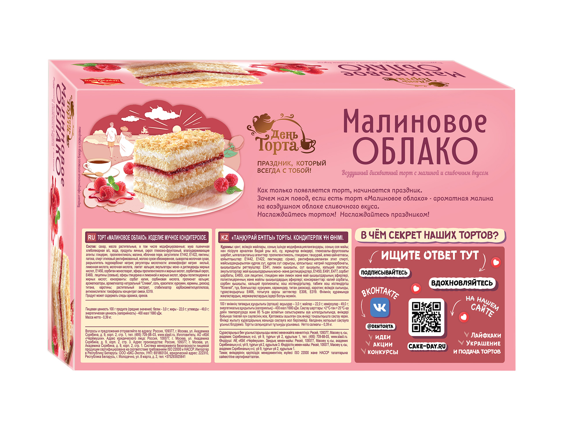 ТОРТ ЧЕРЕМУШКИ МАЛИНОВОЕ ОБЛАКО 390ГР