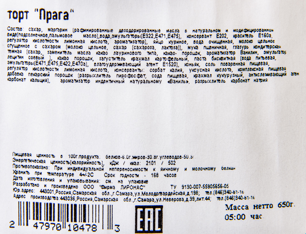 ТОРТ ПРАГА ЛИРОНАС 650ГР