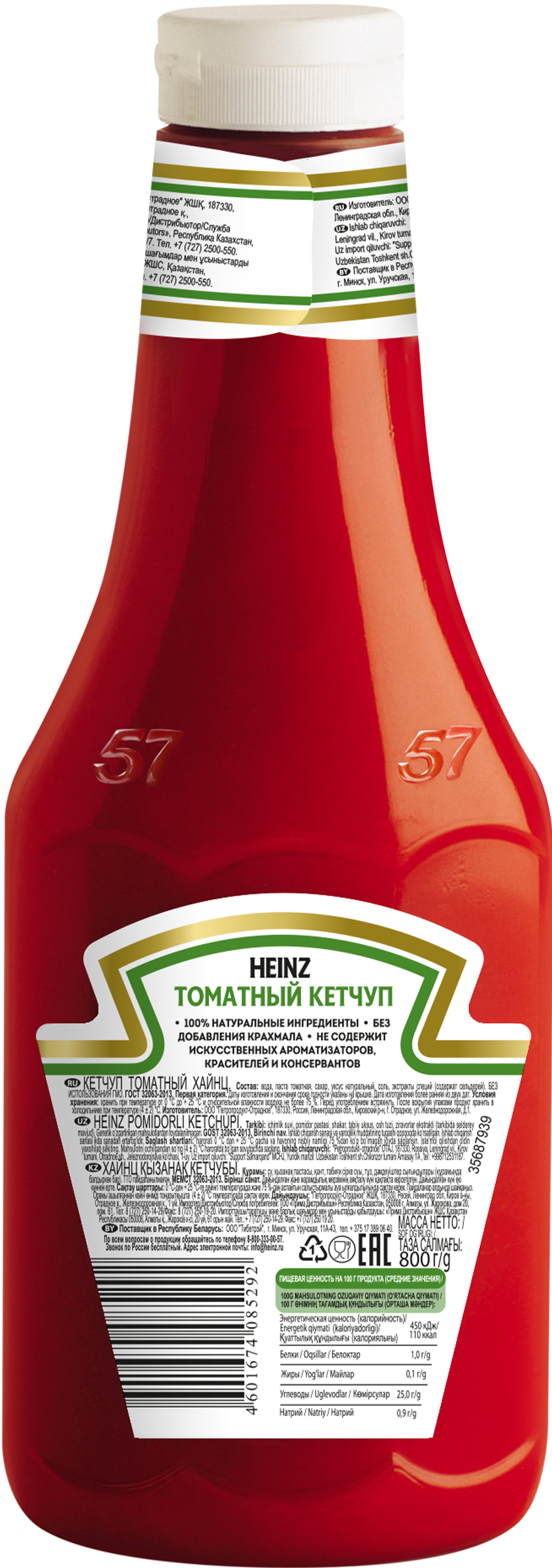 КЕТЧУП ХАЙНЦ ТОМАТНЫЙ 800ГР