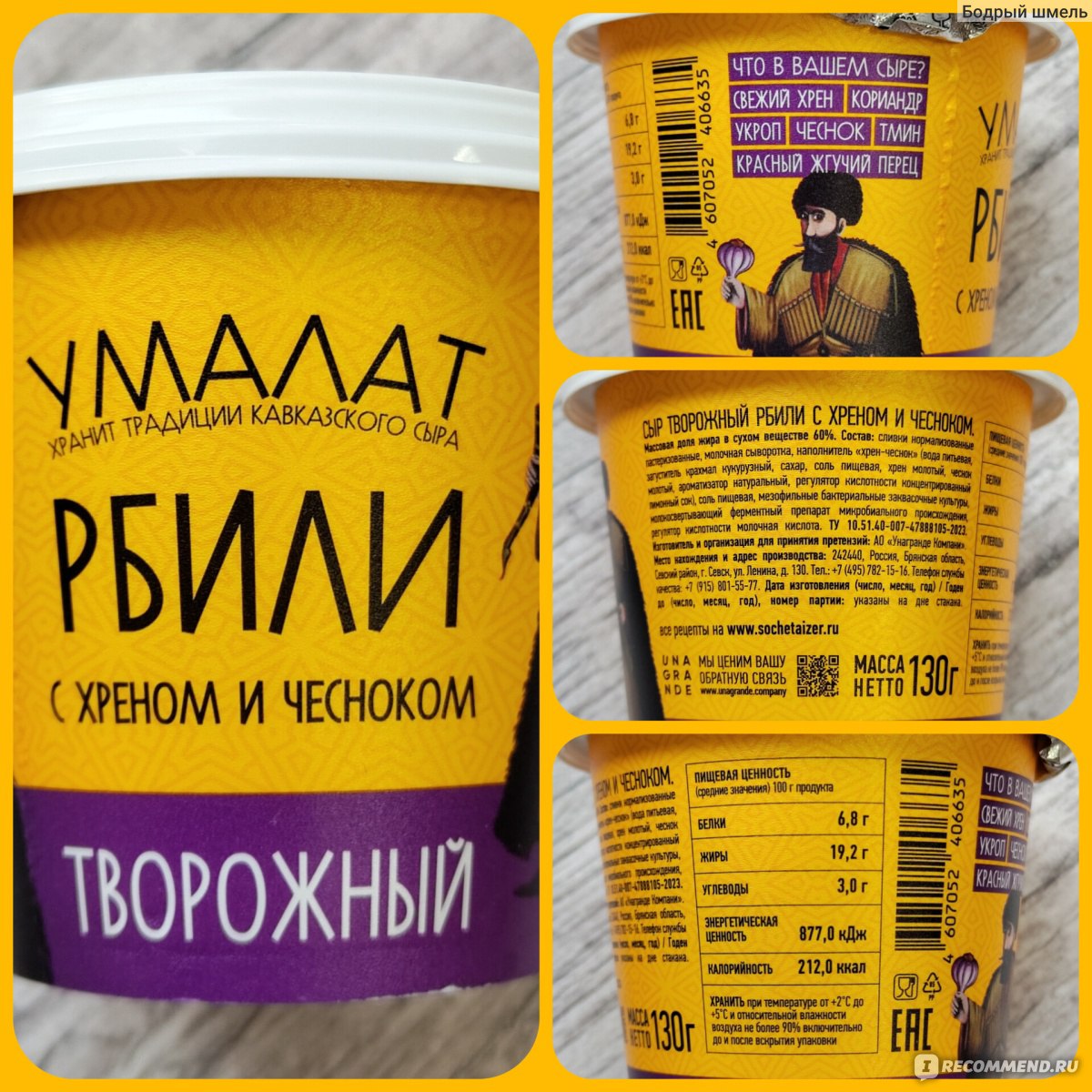 БЗМЖ СЫР ТВОРОЖНЫЙ РБИЛИ С ХРЕНОМ И ЧЕСНОКОМ 65% 130ГР