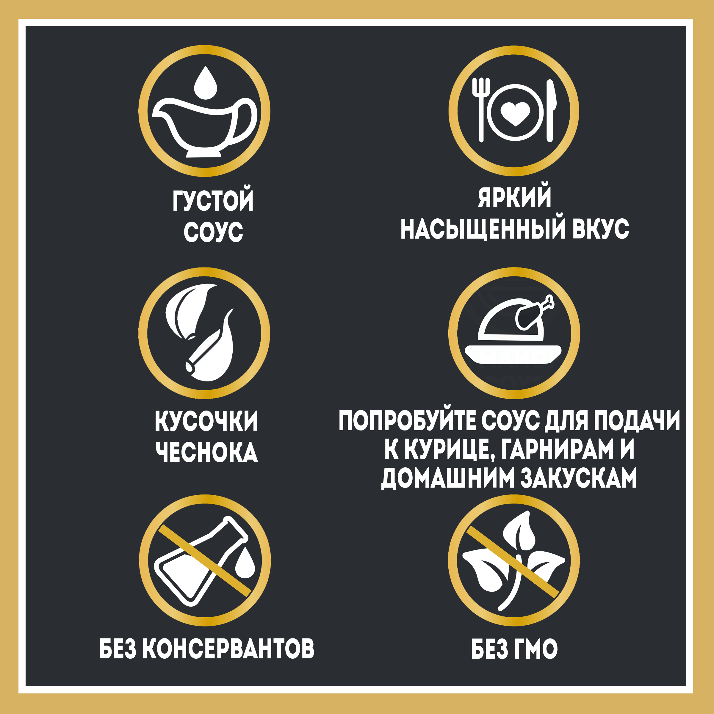 СОУС ХАЙНЦ ЧЕСНОЧНЫЙ 200ГР Д/П