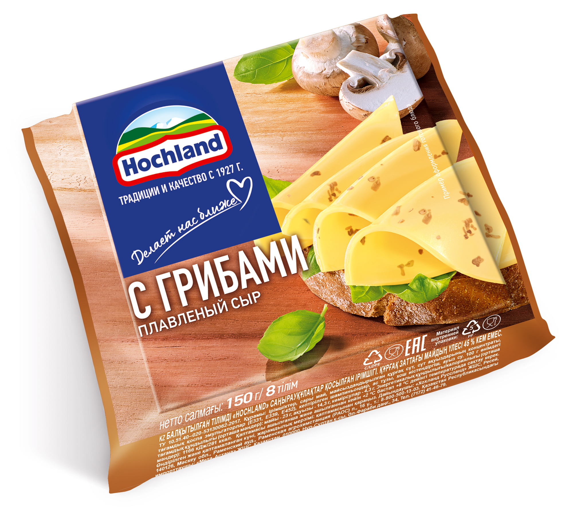 БЗМЖ СЫР ХОХЛАНД ПЛАВЛЕНЫЙ ТОСТ 150ГР ГРИБЫ*