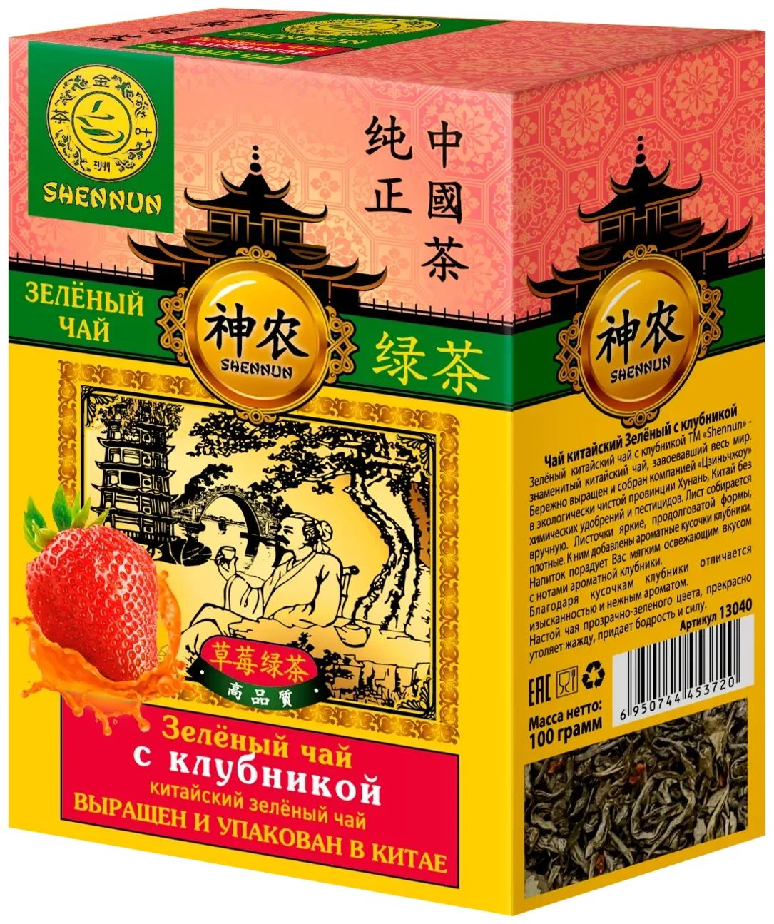 ЧАЙ ШЕННУН ЗЕЛЕНЫЙ КРУПНОЛИСТОВОЙ С МАНГО 100ГР