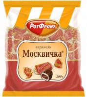 КОНФЕТЫ КАРАМЕЛЬ МОСКВИЧКА РОТФРОНТ 250ГР КОНФЕТЫ КАРАМЕЛЬ МОСКВИЧКА РОТФРОНТ 250ГР