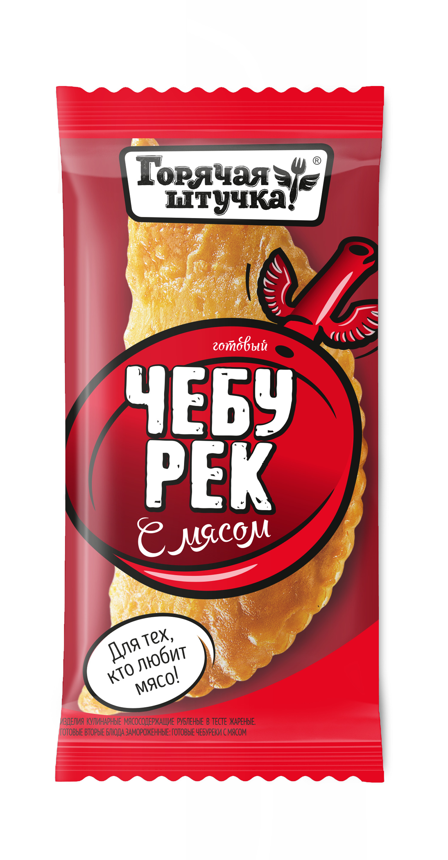 ЧЕБУРЕК ГОРЯЧАЯ ШТУЧКА СВИН/ГОВ 90ГР