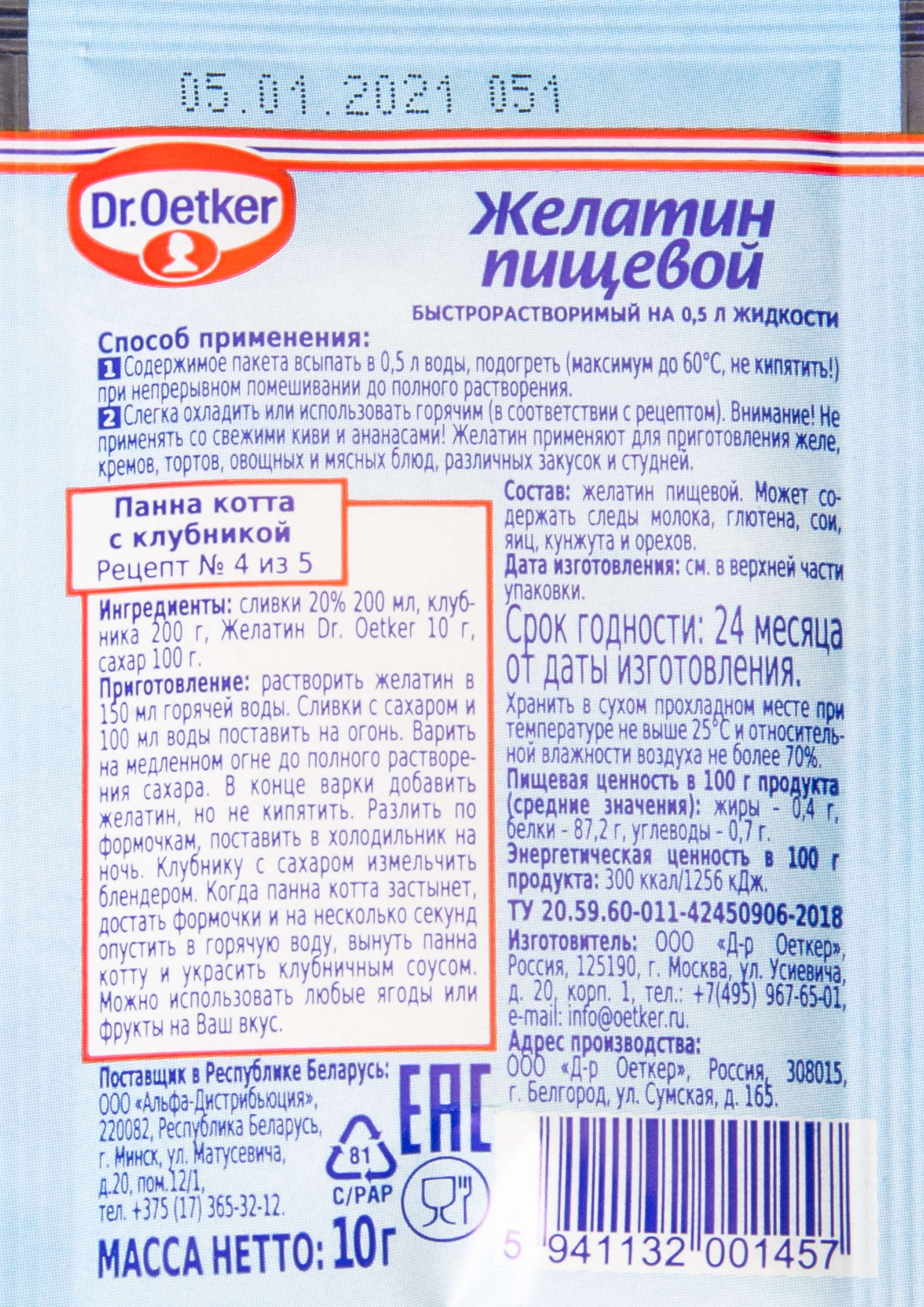 ЖЕЛАТИН ДР ОТКЕР/ДР БЕЙКЕРС 10ГР