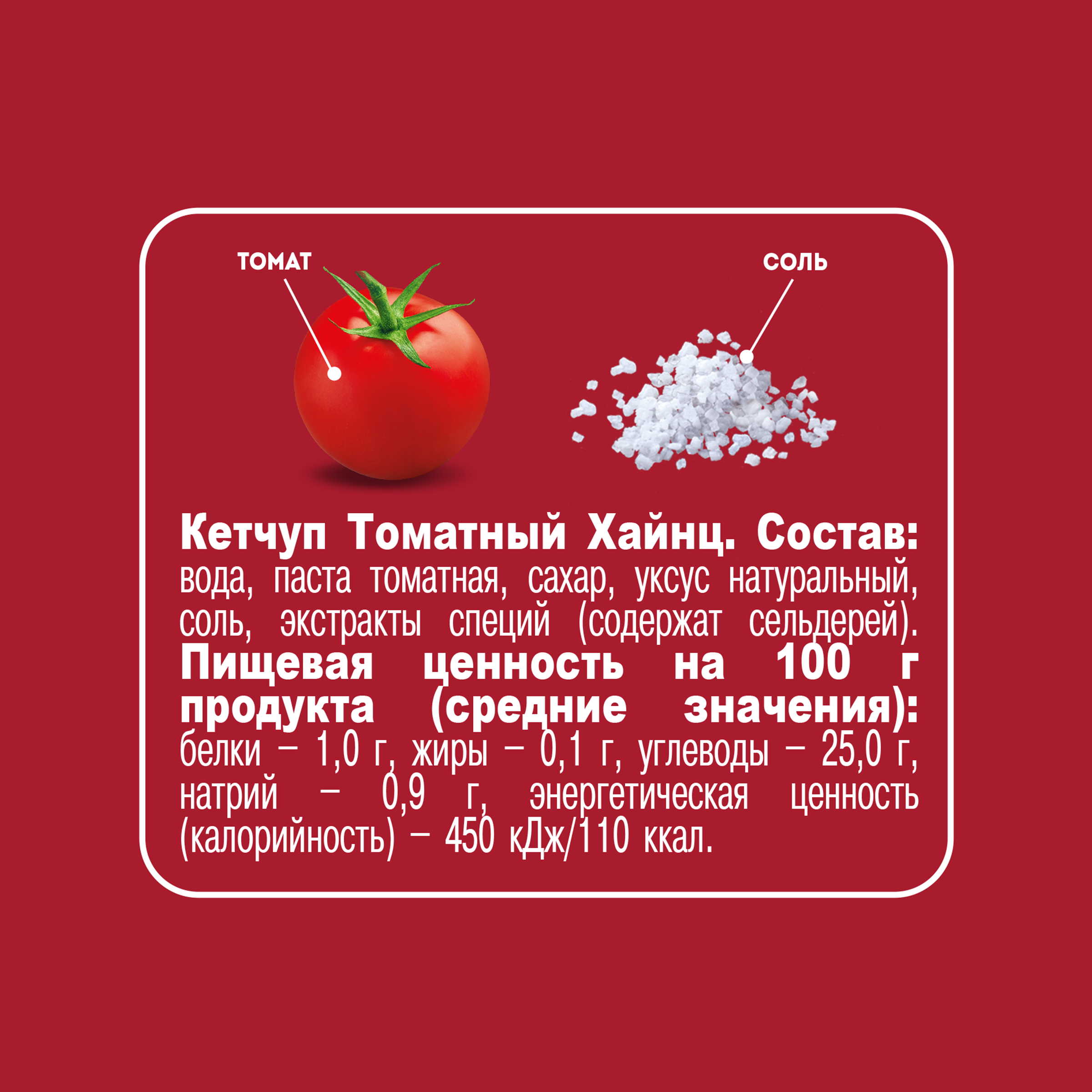 КЕТЧУП ХАЙНЦ ТОМАТНЫЙ 320ГР Д/П