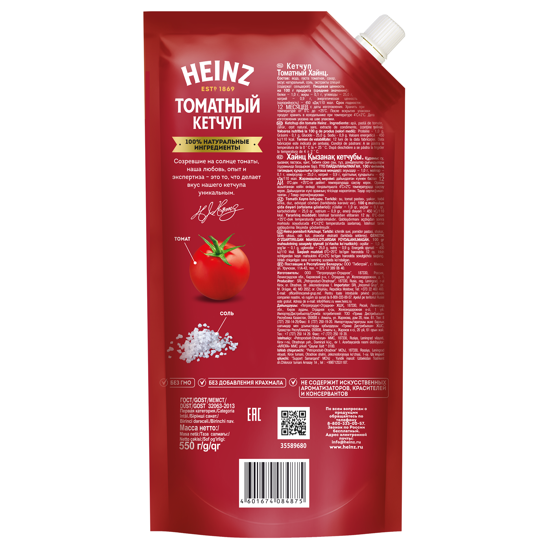 КЕТЧУП ХАЙНЦ ТОМАТНЫЙ 550Г Д/П