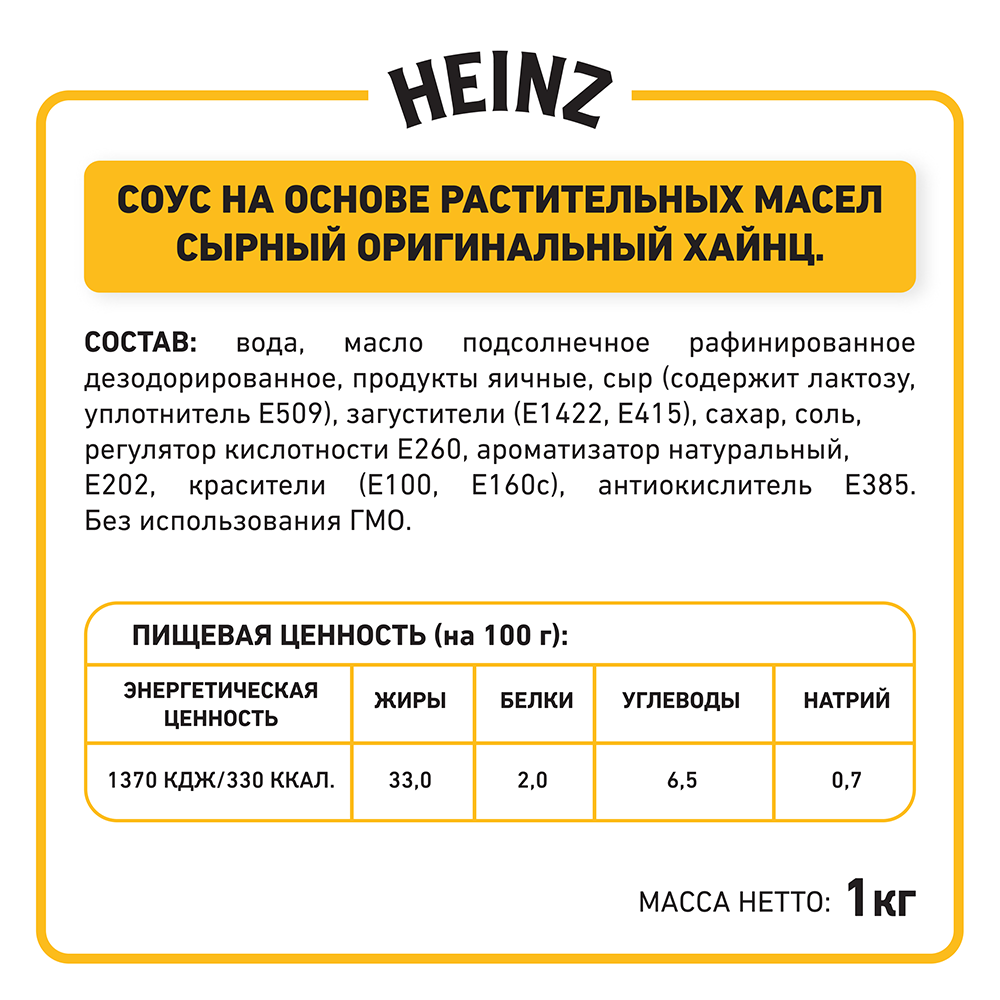 БАЛК СЫРНЫЙ HEINZ, 1 КГ