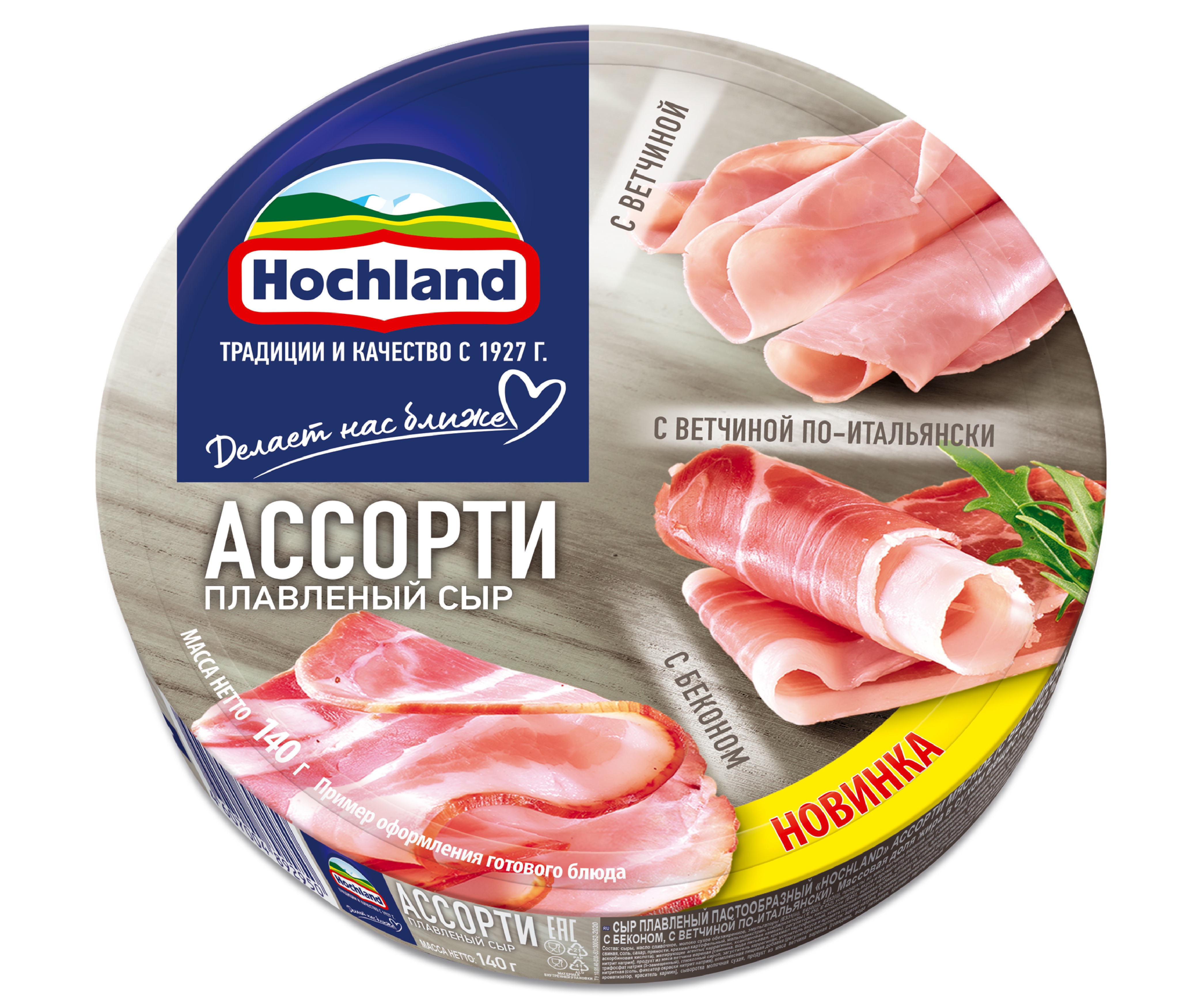 БЗМЖ СЫР ХОХЛАНД ПЛАВЛЕНЫЙ КРУГ АССОРТИ МЯСНОЕ 140ГР