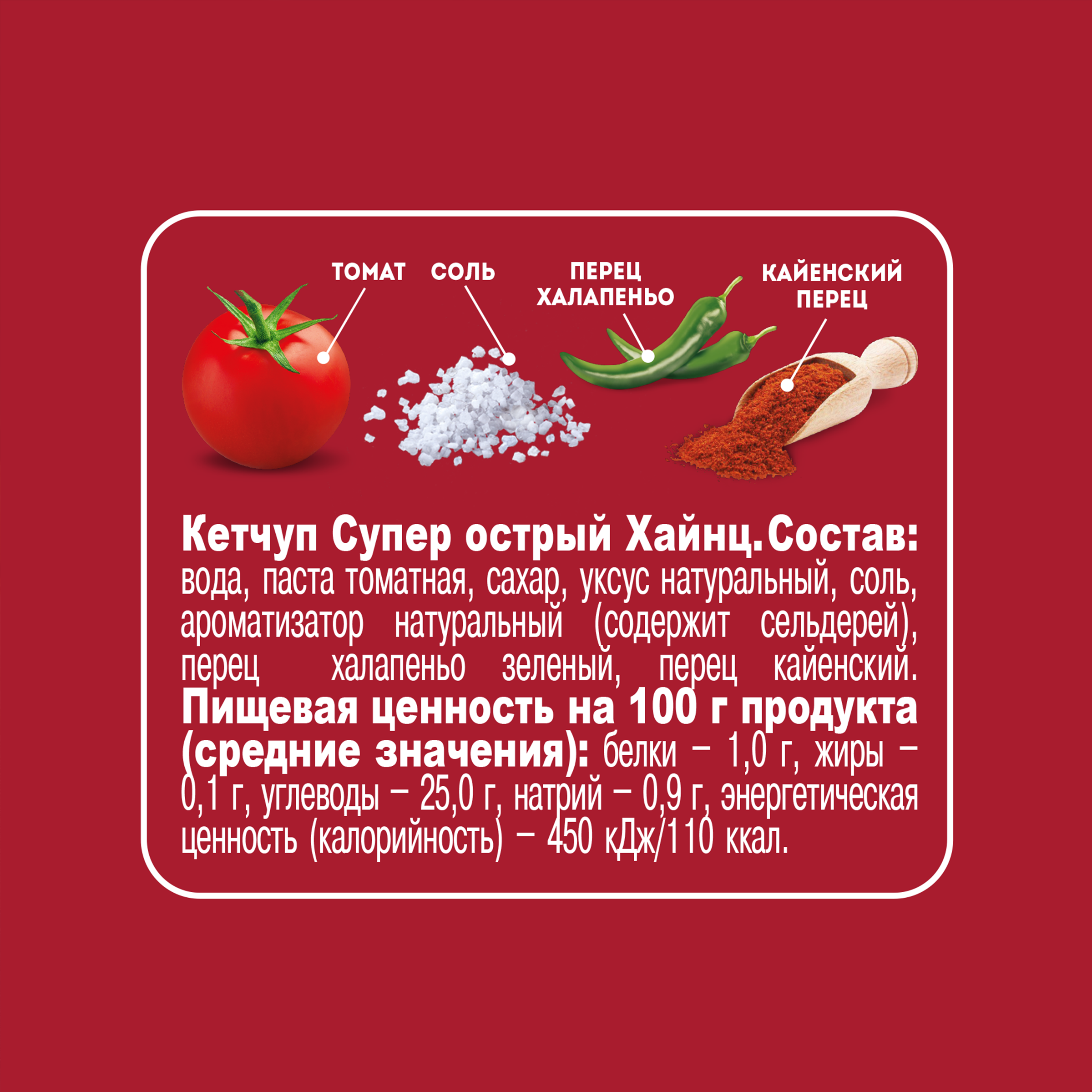 КЕТЧУП ХАЙНЦ СУПЕР ОСТРЫЙ 320Г Д/П