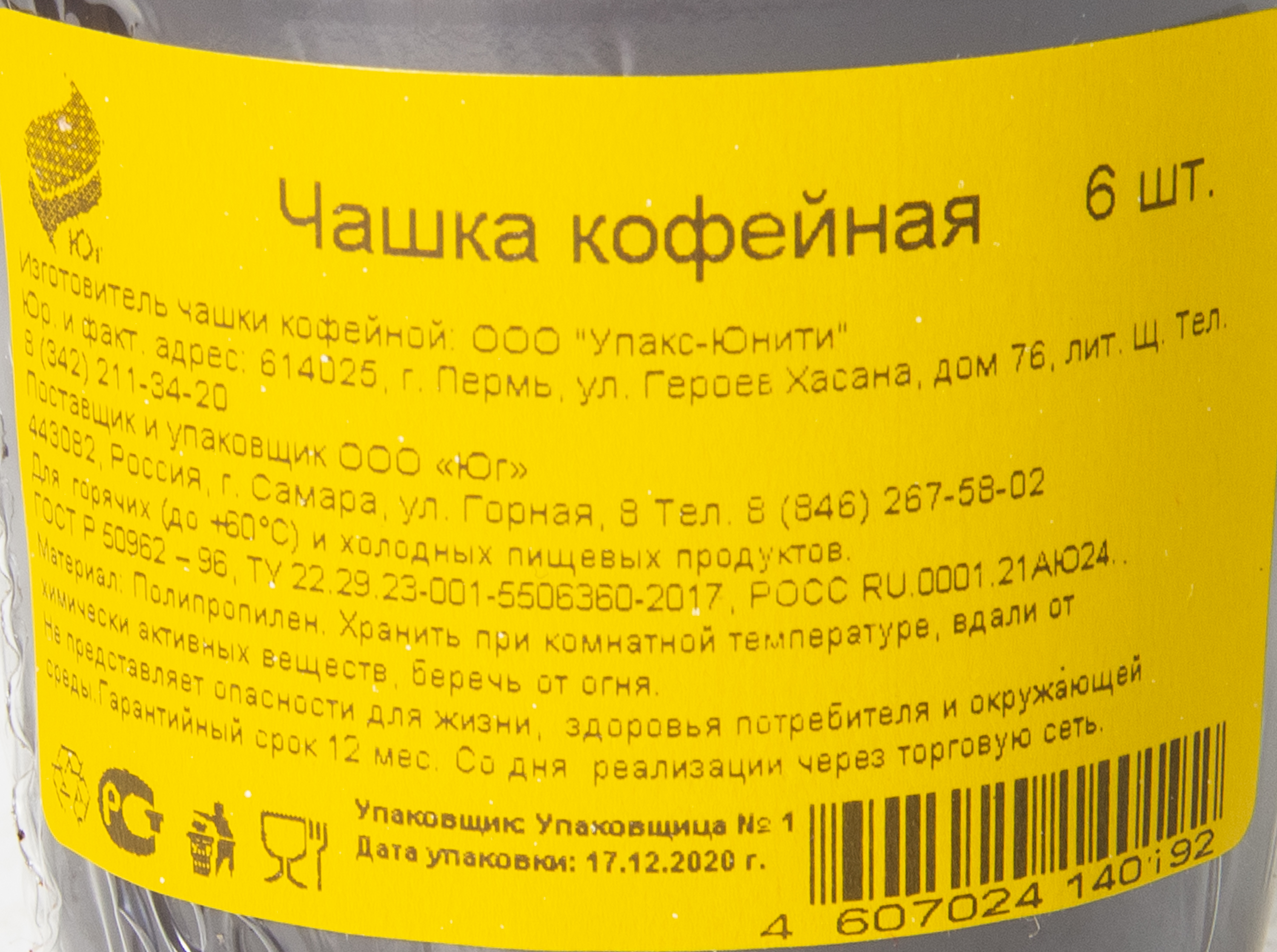 ЧАШКА КОФЕЙНАЯ 6ШТ