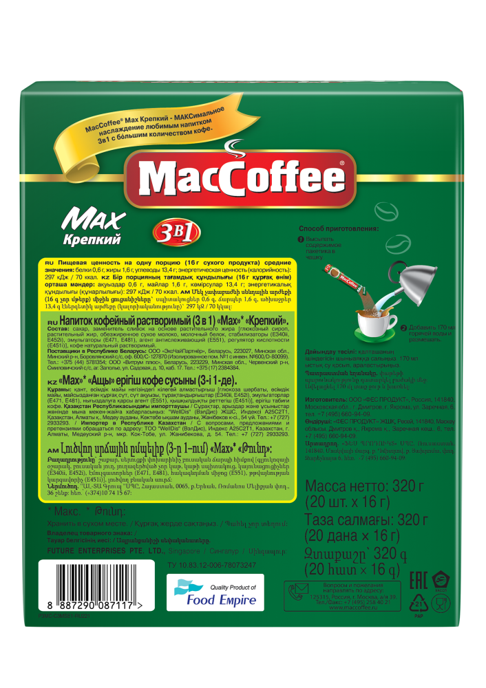 КОФЕ МАККОФЕ МАКС КРЕПКИЙ 3В1 16ГРХ20ШТ ОПТ